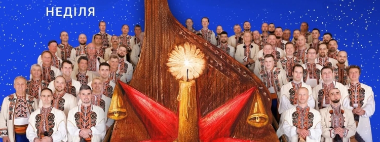 ЗАПРОШУЄМО НА КОНЦЕРТ НАЦІОНАЛЬНОЇ КАПЕЛИ БАНДУРИСТІВ