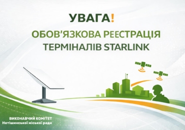 ВАЖЛИВА ІНФОРМАЦІЯ ЩОДО ВИКОРИСТАННЯ ТЕРМІНАЛІВ STARLINK