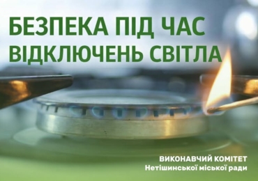 БЕЗПЕКА ПІД ЧАС ВІДКЛЮЧЕНЬ СВІТЛА: ПРАВИЛА ВИКОРИСТАННЯ АЛЬТЕРНАТИВНИХ ДЖЕРЕЛ ЖИВЛЕННЯ