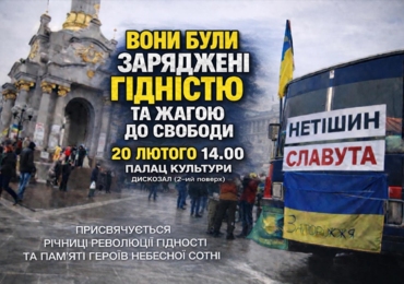ЗАПРОШУЄМО НА ПАМʼЯТНИЙ ЗАХІД «ВОНИ БУЛИ ЗАРЯДЖЕНІ ГІДНІСТЮ ТА ЖАГОЮ ДО СВОБОДИ»