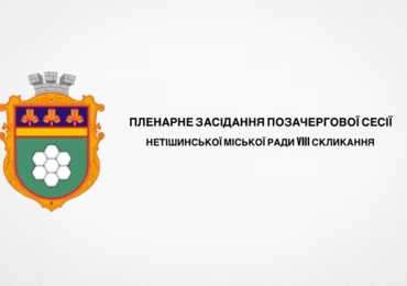 Анонс пленарного засідання 75 (позачергової) сесії НМР VІІІ скликання